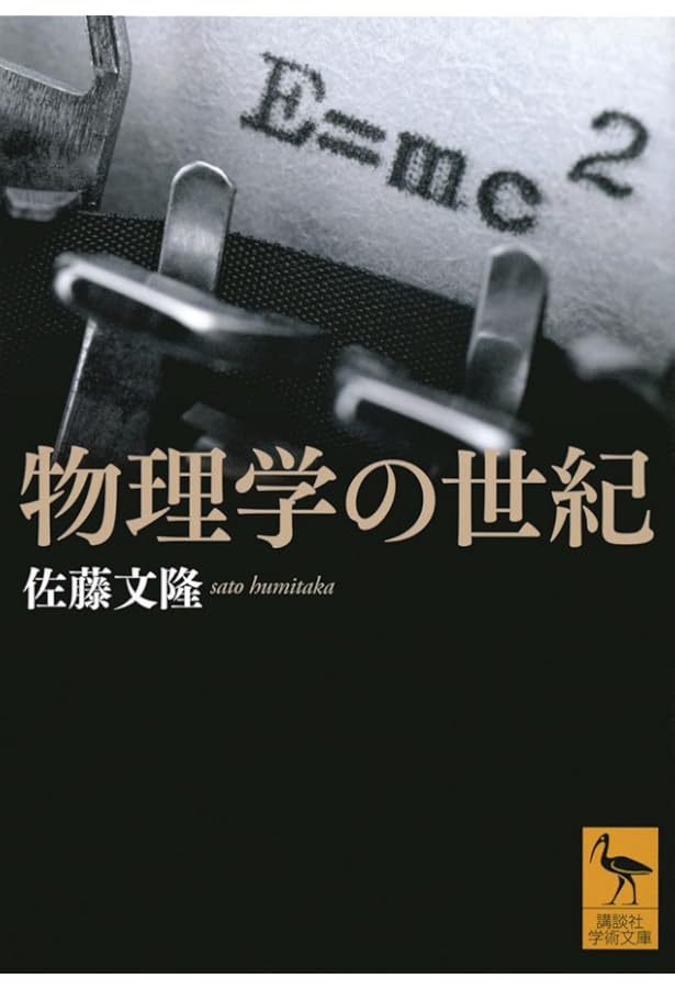 量子力学ノート　佐藤文隆　SGCライブラリ 量子力学ノート佐藤文隆SGCライブラリ