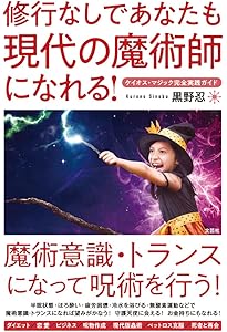 絶版希少　新品未読　黒の書　現代・都市魔術　黒野忍　単行本(ソフトカバー) Amazon.co.jp: 黒の書 : 黒野 忍: 本