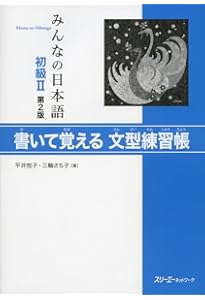 みんなの日本語初級II 第2版 教え方の手引き | スリーエーネットワーク