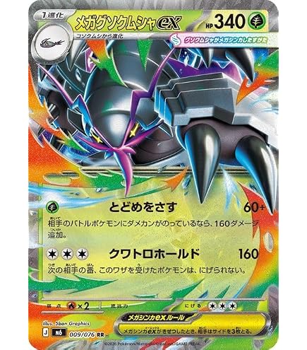 Amazon.co.jp: ポケモンカードゲームMEGA M6 拡張パック ストーム