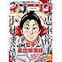 イブニング 2016年23号 Kindle版