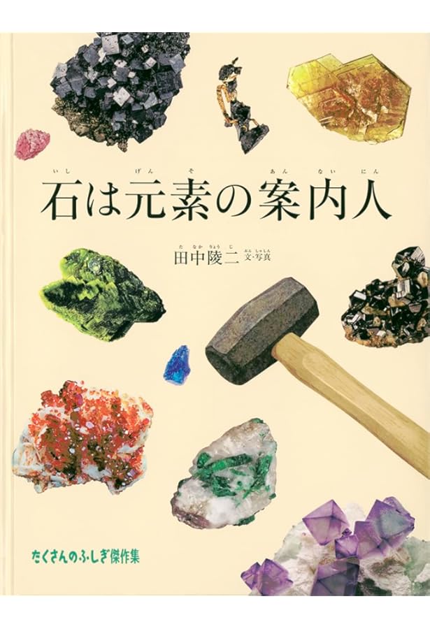 たくさんのふしぎ傑作集　21冊 たくさんのふしぎ傑作集 21冊 たくさんのふしぎ傑作集 21冊 本を