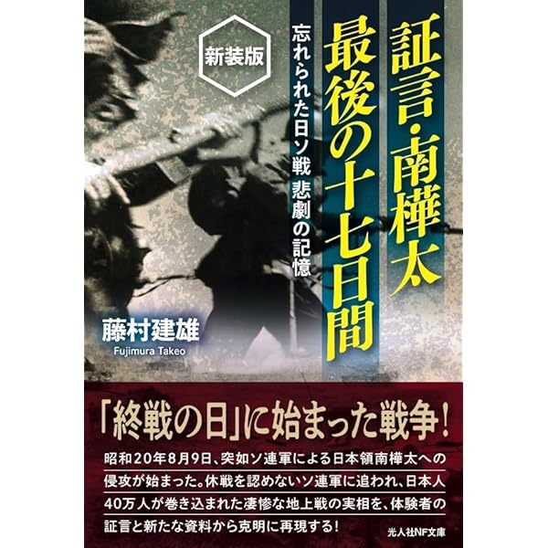 樺太一九四五年夏 ――樺太終戦記録 (ちくま学芸文庫 カ-57-1) | 金子