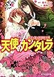 夢美と銀の薔薇騎士団　天使のカンタレラ (ビーズログ文庫)