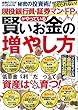 現役銀行員・証券マン・FPがやっている 賢いお金の増やし方 (TJMOOK)