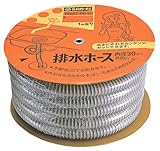 三栄水栓 【業務用排水ホース】排水ホース 30M巻 PH62-86-30