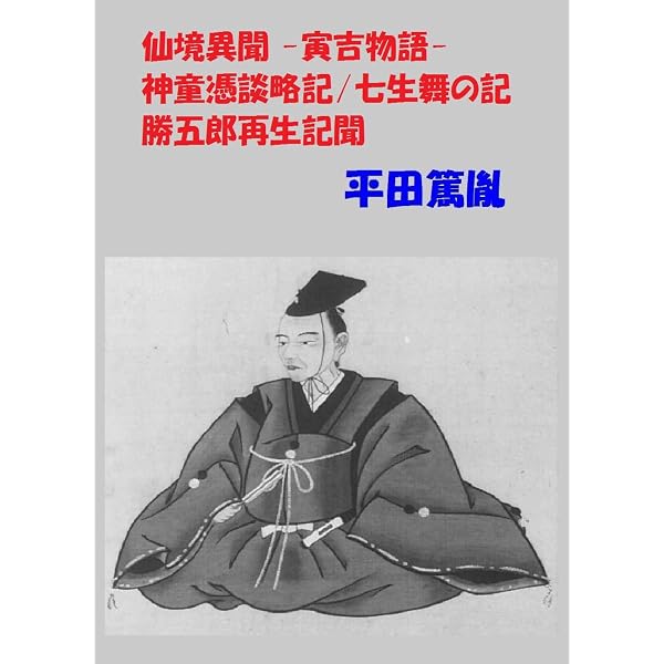 Amazon.co.jp: 古今妖魅考 eBook : 平田篤胤 : Kindleストア