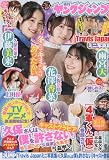 ヤングジャンプ 2023年 2/2 号 [雑誌]