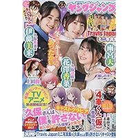 ヤングジャンプ 2023年 2/2 号 [雑誌]