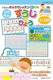 【Amazon.co.jp限定】おふろでレッスンミニ すうじのひょう (A4判4枚)