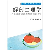 Amazon.co.jp: 生化学: 人体の構造と機能及び疾病の成り立ち