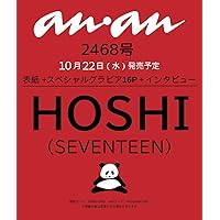 エル・ジャポン2025年9月号 SEVENTEEN MINGYU特別版 [B