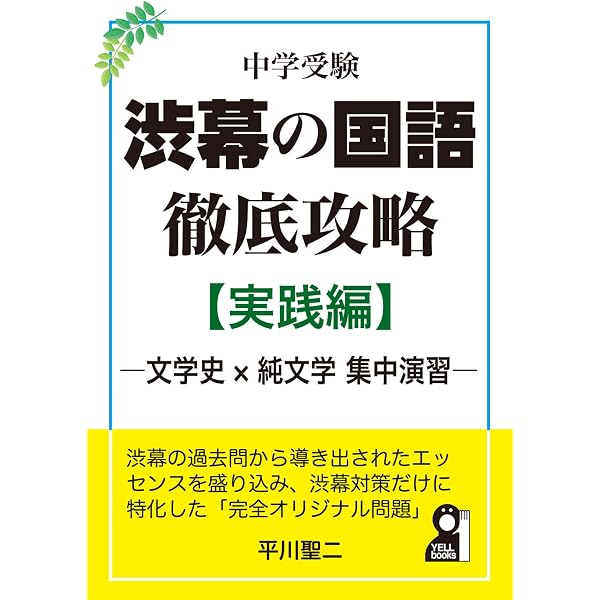 354 渋谷教育学園幕張中学校 2023年度用 4年間スーパー過去問 (声教の