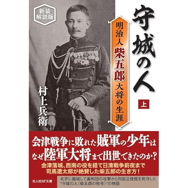 【中古】 OD＞北京籠城／北京籠城日記OD版 Amazon.co.jp: 北京籠城北京籠城日記 : 柴五郎 服部宇之吉: 本