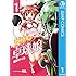 朝野やぐら「灼熱の卓球娘（1）Kindle版」
