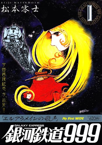 銀河鉄道999(総集編)松本零士 銀河鉄道999(総集編)松本零士 - メルカリ