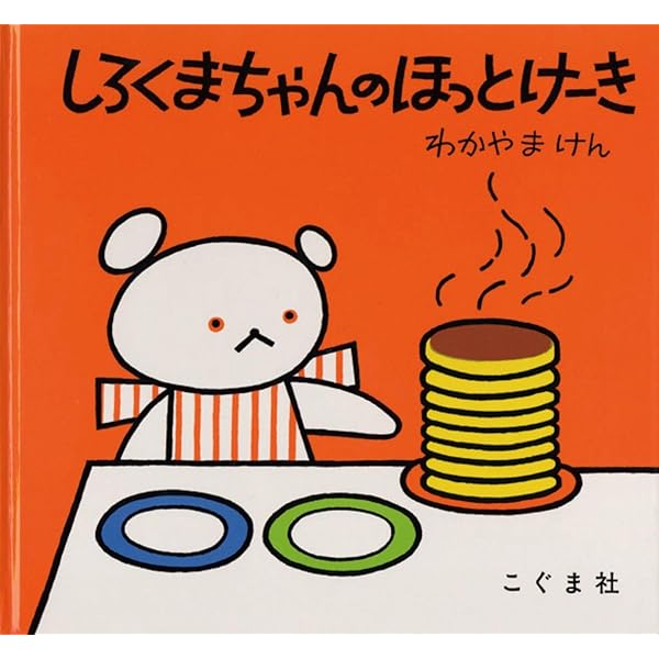 Guri and Gura's Surprise Visitor [Japanese Edition] : Rieko