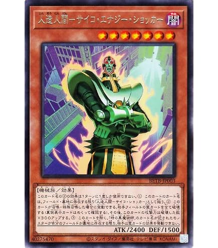 Amazon.co.jp: 遊戯王 DP24-JP031 脅威の人造人間－サイコ・ショッカー