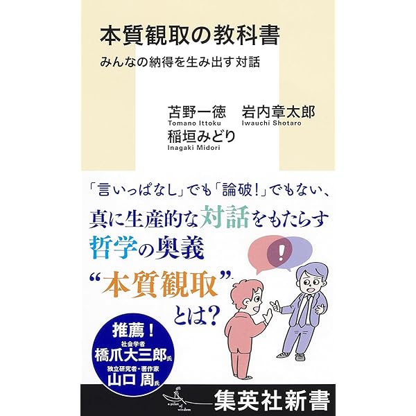 問題解決学習で育む「資質・能力」 ―誠実な対話力、確かな情動力、互恵