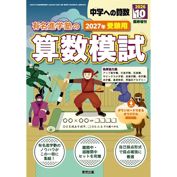 中学受験 難関校への算数 新しい知識公式問題52題 (YELL books