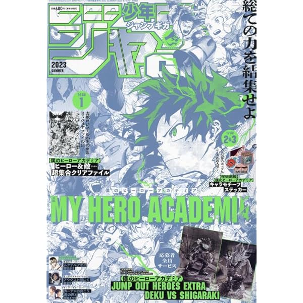 ジャンプGIGA SUMMER 10冊 付録全てあり ジャンプGIGA 2022 SUMMER 2022年 9/1 号 [雑誌]: 少年ジャンプ 増刊