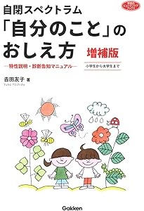 医療・保健・福祉・心理専門職のためのアセスメント技術を高める