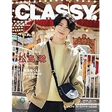 CLASSY.（クラッシィ）2023年1月号　Special Edition