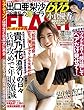 FLASH (フラッシュ)2018年 10/23 号 [雑誌]