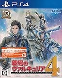 【特典】PS4 戦場のヴァルキュリア4 通常版