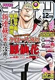 月刊少年チャンピオン　2017年12月号 [雑誌]