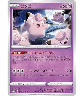ポケモンカード ピッピPROMO PSA10】ピッピ PROMO (381/SM-P) [SMP] の通販・買取価格