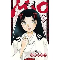 MAO (28) (少年サンデーコミックス) | 高橋 留美子 |本 | 通販 | Amazon