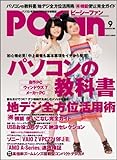 PC Fan (ピーシーファン) 2011年 09月号 [雑誌] by hamachobi