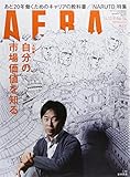 AERA (アエラ) 2014年 12/8号 [雑誌] by Tetsu Okamoto