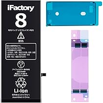 Amazon | iFactory iPhone8 バッテリー 交換 PSE準拠 Apple
