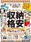 １００％ムックシリーズ ホームセンター超活用術２０２０