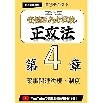 登録販売者試験対策テキスト3冊セット 3章 登録販売者の正攻法 テキスト＆ミニ問題集 (章別テキスト) | と