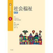 Amazon.co.jp: 子ども家庭支援論 第2版 (新・基本保育シリーズ 5