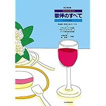 Ｂ．Ｇ．Ｍ．のすべて ベスト３５６  改訂新版/全音楽譜出版社/小森谷清（単行本） 61aTGUueK5L._AC_UL210_SR210,