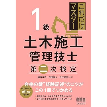 Amazon.co.jp 売れ筋ランキング: 土木施工管理技士関連書籍 の中