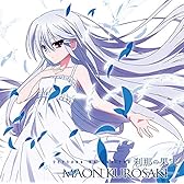 【早期購入特典あり】刹那の果実(初回限定アニメ盤 CD+DVD)TVアニメ(グリザイアの楽園)オープニングテーマ（B3リバーシブルポスター付き）