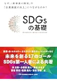 SDGsの基礎