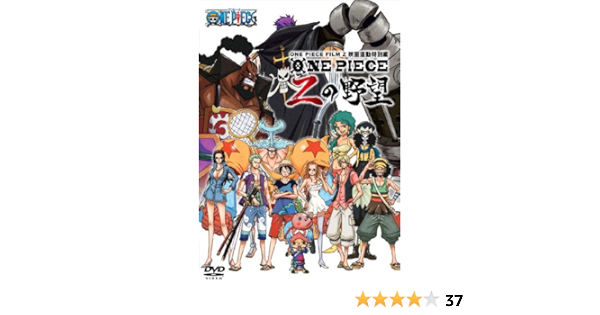 Amazon One Piece Film Z 連動特別編 Zの野望 Dvd アニメ