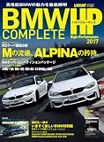 BMW COMPLETE ハイパフォーマンス 2017 (Gakken Mook)