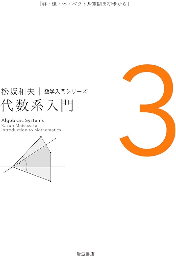 Amazon.co.jp: 集合・位相入門 (松坂和夫 数学入門シリーズ 1) : 松坂