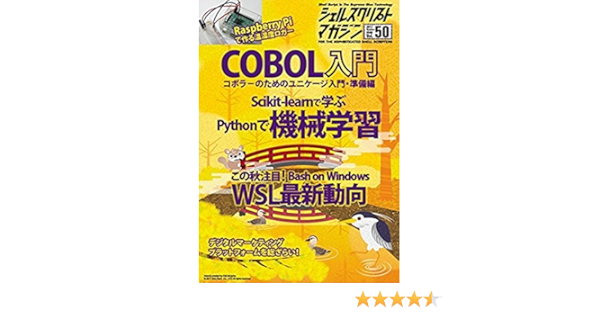 Amazon Co Jp シェルスクリプトマガジン Vol 50 Ebook 當仲寛哲 ジーズバンク イケヤシロウ Usp研究所 本