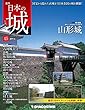 日本の城 改訂版 第45号