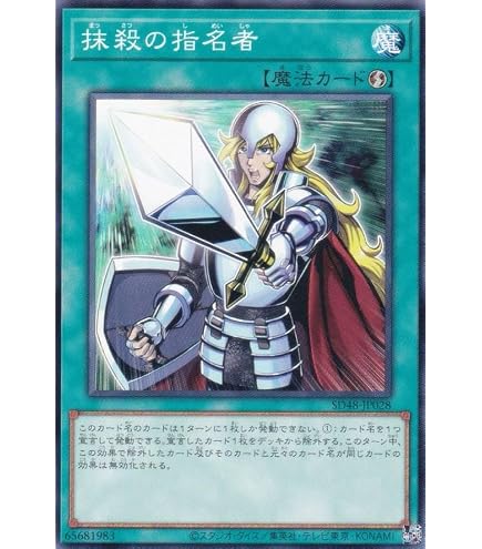 Amazon.co.jp: 遊戯王カード 抹殺の指名者 (ノーマル) TACTICAL TRY