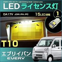 Amazon | エブリイワゴン エブリイバン LED ポジションランプ ハロゲン