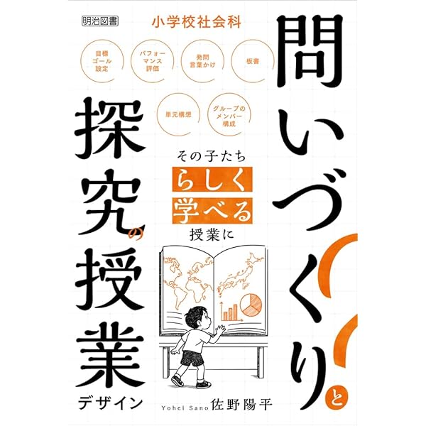 PBL的社会科単元構成による小学校社会科の授業デザイン〈5